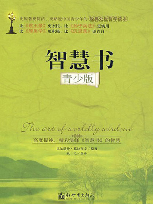 Title details for 智慧书 by 牧之 - Available